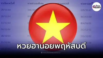 สถิติหวยฮานอยออกวันพฤหัสบดี วิเคราะห์ให้แล้ว เลขเด่นที่ออกบ่อยที่สุด สถิติหวยฮานอยออกวันพฤหัสบดี วิเคราะห์ให้แล้ว เลขเด่นที่ออกบ่อยที่สุด