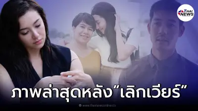 ส่องภาพล่าสุด “เบลล่า ราณี” หลังเลิก "เวียร์ ศุกลวัฒน์" ส่องภาพล่าสุด “เบลล่า ราณี” หลังเลิก "เวียร์ ศุกลวัฒน์"