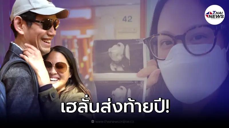 "นภ พรชำนิ" ประกาศข่าวดี ภรรยาตั้งท้อง "ลูกคนแรก" แล้ว หลังแต่งงานมา 15 ปี "นภ พรชำนิ" ประกาศข่าวดี ภรรยาตั้งท้อง "ลูกคนแรก" แล้ว หลังแต่งงานมา 15 ปี