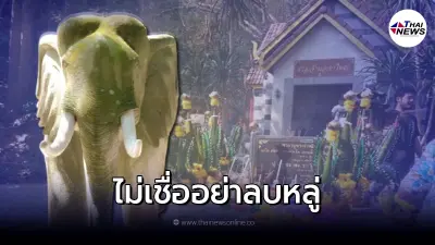 เปิดตำนาน เจ้าพ่อเขาใหญ่ สิ่งศักดิ์สิทธิ์คู่เมืองโคราช เปิดตำนาน เจ้าพ่อเขาใหญ่ สิ่งศักดิ์สิทธิ์คู่เมืองโคราช