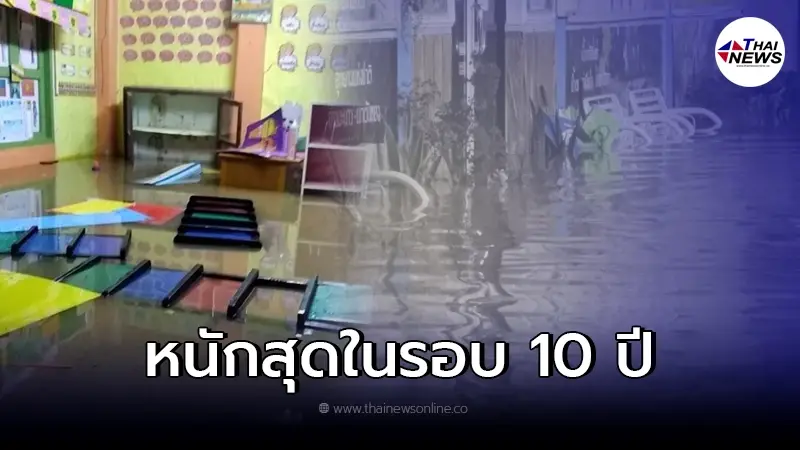 โรงเรียนบ้านมูโนะ อ่วมหนัก เจอน้ำท่วมหนักในรอบ 10 ปี โรงเรียนบ้านมูโนะ อ่วมหนัก เจอน้ำท่วมหนักในรอบ 10 ปี