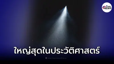 เปิดวินาที กล้องโทรทรรศน์อวกาศ ยิ่งใหญ่ที่สุด เคลื่อนผ่านน่านฟ้าไทย