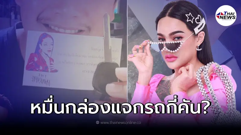 เพจพิมรี่พายขายทุกอย่าง โชว์ให้เห็น ลูกค้ากล่องสุ่ม ไม่ดังก็ได้รางวัลใหญ่ เพจพิมรี่พายขายทุกอย่าง โชว์ให้เห็น ลูกค้ากล่องสุ่ม ไม่ดังก็ได้รางวัลใหญ่