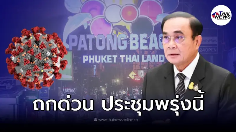 นายกฯ ถกด่วนพรุ่งนี้ ศบค.ชุดใหญ่ สกัดโอไมครอน เร่งตามตัว 783นทท.จากเเอฟริกา นายกฯ ถกด่วนพรุ่งนี้ ศบค.ชุดใหญ่ สกัดโอไมครอน เร่งตามตัว 783นทท.จากเเอฟริกา