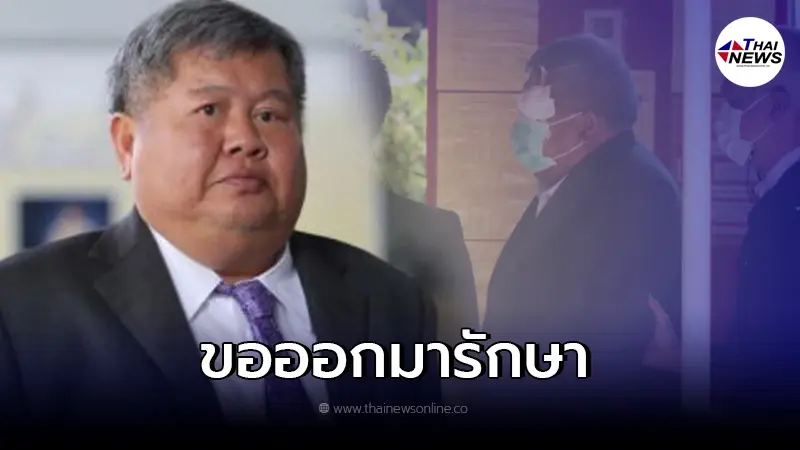 จับตา เปรมชัย ยื่นขอออกไปรักษาตัวนอกเรือนจำ