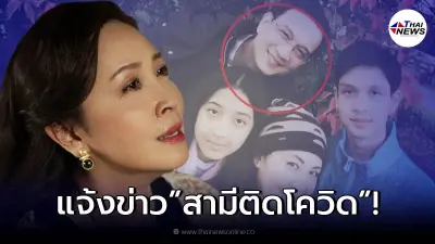 กวาง กมลชนก แจ้งข่าวสามี น็อต นุติ ติดโควิด แม้ดูแลตัวเองอย่างดี!