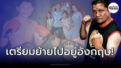 เขาทราย แกแล็คซี่ ไม่ล้มเลิกความตั้งใจ เผยเตรียมย้ายไปอยู่ต่างประเทศ เขาทราย แกแล็คซี่ ไม่ล้มเลิกความตั้งใจ เผยเตรียมย้ายไปอยู่ต่างประเทศ