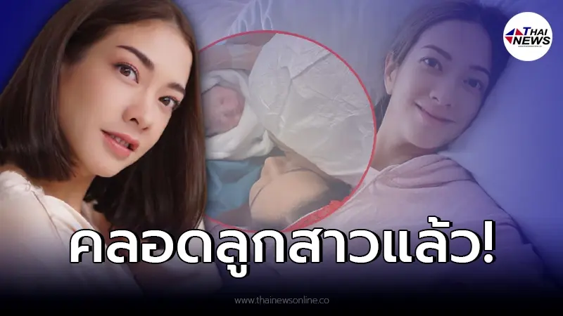 "แป้ง อรจิรา" คลอดลูกสาวคนแรกแล้ว ชาวเน็ตแห่แสดงความยินดี "แป้ง อรจิรา" คลอดลูกสาวคนแรกแล้ว ชาวเน็ตแห่แสดงความยินดี