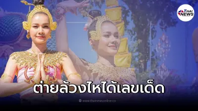 มาแน่!! ต่าย อรทัย ล้วงไหได้เลขเด็ด 3 ตัวเน้นๆ ก่อนรำบวงสรวงถวายพญานาค