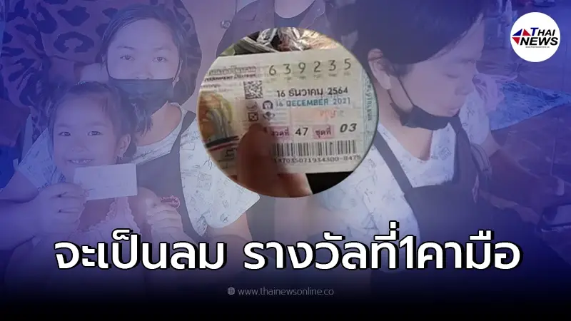 ดีใจเเทบเป็นลม สาวดวงเฮง ลุ้นเองกับมือ รู้ตัวถูกรางวัลที่ 1 ดีใจเเทบเป็นลม สาวดวงเฮง ลุ้นเองกับมือ รู้ตัวถูกรางวัลที่ 1