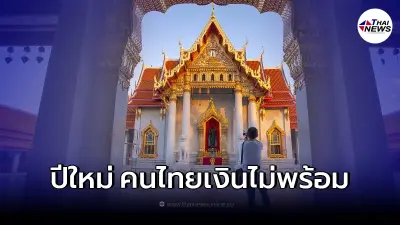 เผยผลสำรวจ คนไทยงดเที่ยว ในช่วงท้าย ปี 2021 มีกังวล "โอไมครอน" เงินไม่พร้อม