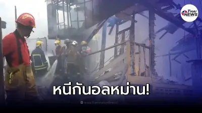 ระทึกไฟไหม้ชุมชนบ้านไม้ ชาวบ้านวิ่งหนีชุลมุน