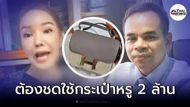 "ทนายเกิดผล" เตือน "สรพงษ์" ชี้ตามกฎหมายต้องจ่าย 2 ล้าน