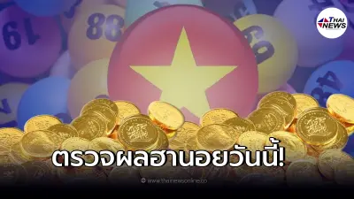 ตรวจผลฮานอยวันนี้ หวยฮานอย9/12/64ออกอะไร ผลหวยฮานอยล่าสุด