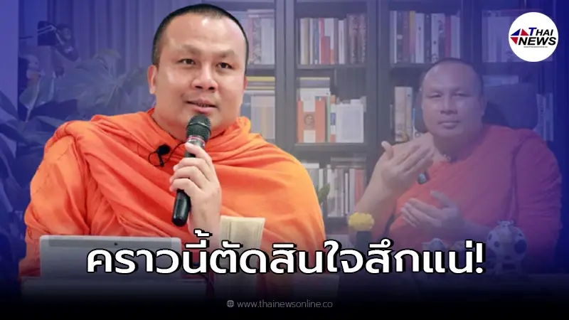 กลับลำอีกครั้ง!! เผยฤกษ์ดี "พระมหาสมปอง" เตรียมลาสิกขา กลับลำอีกครั้ง!! เผยฤกษ์ดี "พระมหาสมปอง" เตรียมลาสิกขา