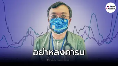 "หมอธีระ"ลั่น อย่าหลงคารมที่ว่าจะทำให้ "โอมิครอน" ติดกันเหมือนหวัดธรรมดา