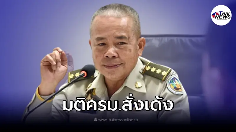 ครม. มีมติสั่งเด้ง "ธัญญา เนติธรรมกุล" พ้นอธิบดีกรมอุทยานแห่งชาติ ครม. มีมติสั่งเด้ง "ธัญญา เนติธรรมกุล" พ้นอธิบดีกรมอุทยานแห่งชาติ