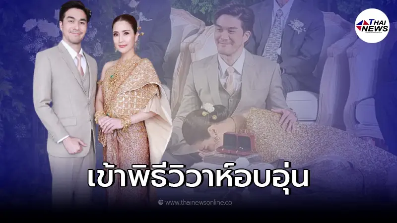สุดชื่นมื่น พิธีวิวาห์ "จั๊กจั่น อคัมย์สิริ - เค วัฒนา" อบอวลไปด้วยความสุข สุดชื่นมื่น พิธีวิวาห์ "จั๊กจั่น อคัมย์สิริ - เค วัฒนา" อบอวลไปด้วยความสุข