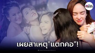 เผยสาเหตุ เป้ย ปานวาด แตกคอเพื่อนรัก หนิง-กระแต จนปิดตำนานแก๊งนางร้าย