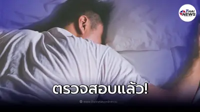 ไขข้อสงสัย ลุกจากที่นอนกระทันหัน มีอันตรายถึงชีวิตจริงหรือไม่
