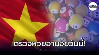 เช็คผลฮานอยวันนี้ ผลหวยฮานอย 13/12/64 หวยฮานอยออกอะไรบ้าง รวมทุกรางวัล