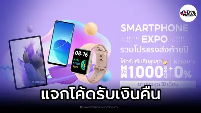 Shopee Smartphone Expo รวมโปรแรงส่งท้ายปี ทั้งแบรนด์มือถือ + แก็ตเจ็ต ต่างๆ Shopee Smartphone Expo รวมโปรแรงส่งท้ายปี ทั้งแบรนด์มือถือ + แก็ตเจ็ต ต่างๆ