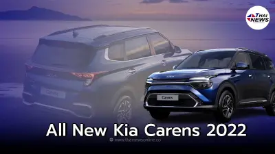 Kia Carens 2022 รถยนต์ Mini MPV ปรับโฉมใหม่ทั้งคัน เตรียมลงโชว์รูมในปี 2022