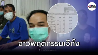 ยิ่งขุดยิ่งฉาว! เปิดหลักฐานชัด "เจ๊กั้ง" ให้ "น้องฟ้า" เปิดบัญชีแทน