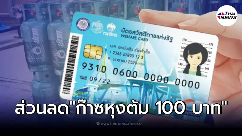 ข่าวดี! ปตท. ช่วยผู้ถือ"บัตรคนจน" ส่วนลดก๊าซหุงต้ม แถมคงราคาน้ำมันทุกชนิด ข่าวดี! ปตท. ช่วยผู้ถือ"บัตรคนจน" ส่วนลดก๊าซหุงต้ม แถมคงราคาน้ำมันทุกชนิด