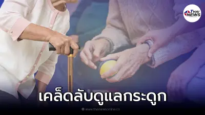 4 เคล็ดลับ ลดความเสี่ยง เลี่ยงกระดูกพรุน 4 เคล็ดลับ ลดความเสี่ยง เลี่ยงกระดูกพรุน