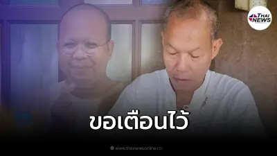 "พุทธะอิสระ" ทนไม่ไหว เตือน "ทิดไพรวัลย์" ต้องใช้หนี้ชาวบ้าน