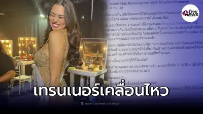เทรนเนอร์ "แอนชิลี" โผล่อธิบาย อย่าเพิ่งด่วนตัดสินใคร เทรนเนอร์ "แอนชิลี" โผล่อธิบาย อย่าเพิ่งด่วนตัดสินใคร