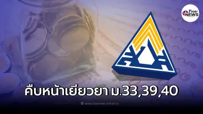 อัพเดทล่าสุด จ่ายเงินเยียวยาประกันสังคม ม.33 39 และ 40