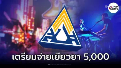 ประกันสังคม จ่ายเยียวยา 5,000 โอนผ่านพร้อมเพย์ เช็คเงื่อนไขใครได้สิทธิบ้าง