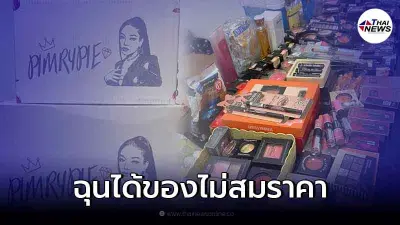 สาวโวยหนัก กล่องสุ่ม พิมรี่พาย รัก1 ได้ของไม่คุ้มราคา เจอโละตลาดนัด สาวโวยหนัก กล่องสุ่ม พิมรี่พาย รัก1 ได้ของไม่คุ้มราคา เจอโละตลาดนัด