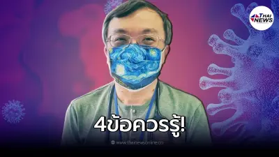 "หมอธีระ" เผย 4 ข้อต้องระวัง ที่ทำให้ติดโควิด ลั่น ทำงานที่บ้านหลังปีใหม่ "หมอธีระ" เผย 4 ข้อต้องระวัง ที่ทำให้ติดโควิด ลั่น ทำงานที่บ้านหลังปีใหม่