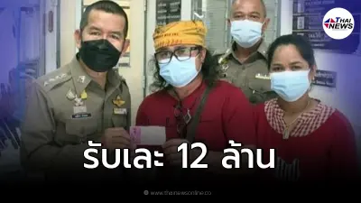 พ่อค้าพุ่มพวง ดวงเฮงส่งท้ายปี ถูกลอตเตอรี่รับ 12 ล้าน