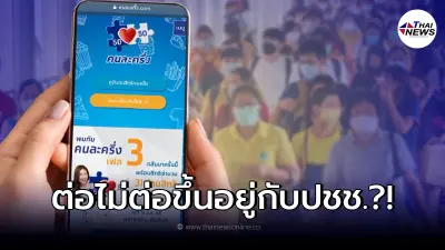 เช็คเงื่อนไข ลุ้นคลังจ่อชงขยายคนละครึ่งเฟส 4 ลุ้นฟื้นช้อปดีมีคืน