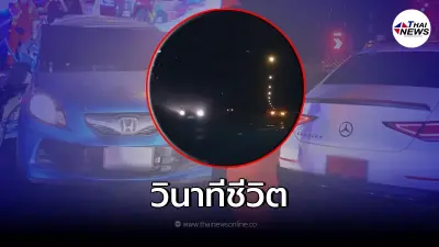 เผยนาทีระทึก เบนซ์ป้ายแดงซิ่ง ชนท้ายเก๋งดับสลด 3 ราย