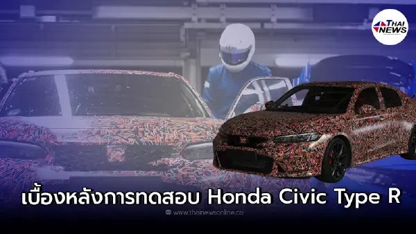 เบื้องหลังการทดสอบ Honda Civic Type R 2022 ที่สนาม Suzuka Circuit ในญี่ปุ่น เบื้องหลังการทดสอบ Honda Civic Type R 2022 ที่สนาม Suzuka Circuit ในญี่ปุ่น
