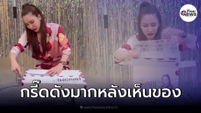 ร้องกรี๊ดสุดเสียง จั๊กจั่น อคัมย์สิริ หลังเปิดกล่องสุ่มของพิมรี่พาย ร้องกรี๊ดสุดเสียง จั๊กจั่น อคัมย์สิริ หลังเปิดกล่องสุ่มของพิมรี่พาย