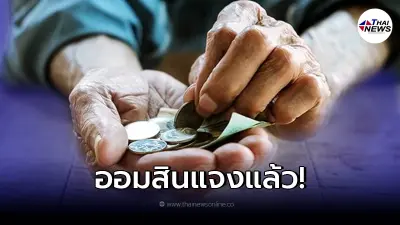 ชี้แจงแล้ว ว่อนข่าว "ธ.ออมสิน" สินเชื่อ ไม่มีงานทำก็กู้ได้ จริงหรือไม่?
