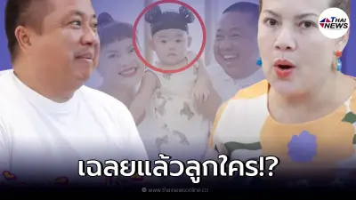 หนูแหม่ม - บ๊อบบี้ เผยที่มาของ น้องแอลลี่ หลังจากมีหลายคนสงสัย