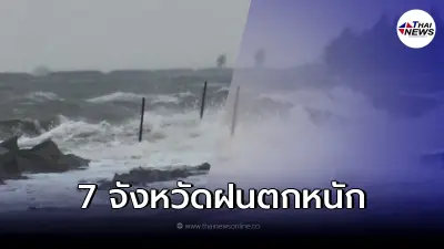 ประกาศกรมอุตุนิยมวิทยา เตือนภัย ฉ.9 ภาคใต้เตรียมรับมือฝนตกหนัก