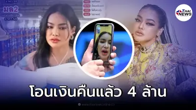 "พิมรี่พาย" เผยตัวเลขยอดโอนเงินคืนลูกค้า ลั่นไม่พอใจมาเอาตังค์คืนไป