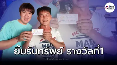 ดวงดีส่งท้ายปี เศรษฐีคนใหม่หนุ่มใหญ่เฮลั่น ถูกรางวัลที่1
