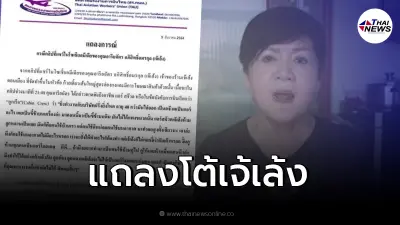 สหภาพฯ การบินไทย แถลงโต้เดือด "เจ้เล้ง ดอนเมือง" จี้รับผิดชอบ ด่าแอร์-สจ๊วต