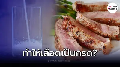 ไขข้อสงสัย กินเนื้อวัว - นมวัว เป็นประจำ ทำให้เชื้อโควิดโตง่ายจริงไหม ไขข้อสงสัย กินเนื้อวัว - นมวัว เป็นประจำ ทำให้เชื้อโควิดโตง่ายจริงไหม
