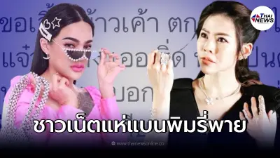 พิมรี่พาย งานเข้าชาวเน็ตแห่ติดแฮชแท็กชื่อในทวิต เรียกจิกหมอของขวัญ ในไลฟ์