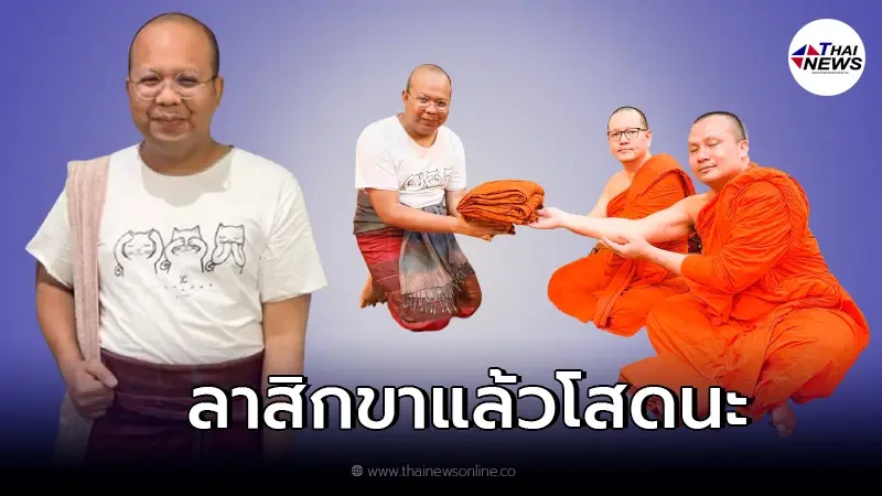 พระมหาไพรวัลย์ เผยภาพลาสิกขาแล้ว เข้าสู้ทางโลก พร้อมเผยประโยคเด็ด